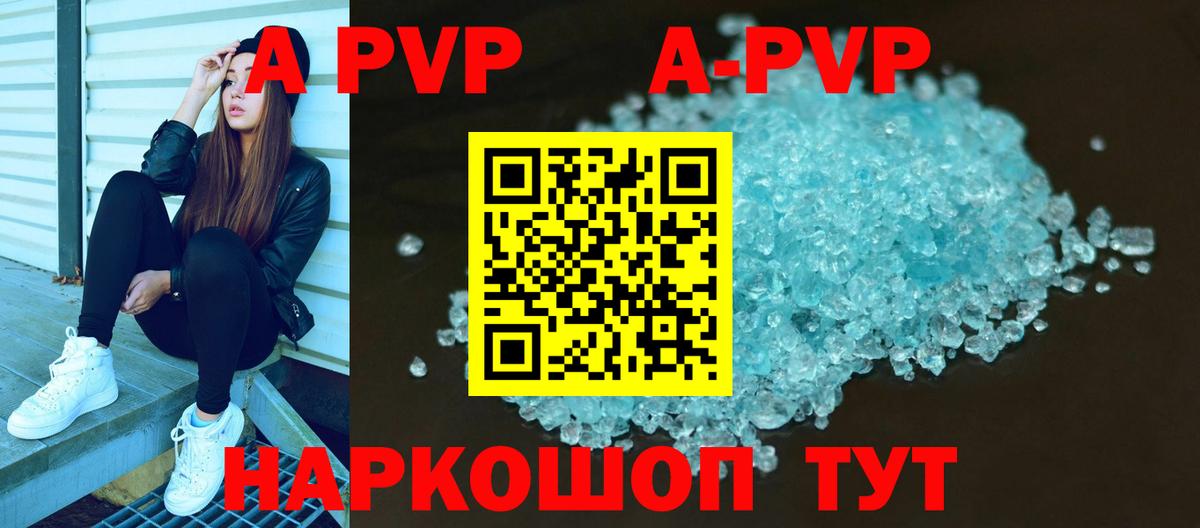 A-PVP кристаллы Родники