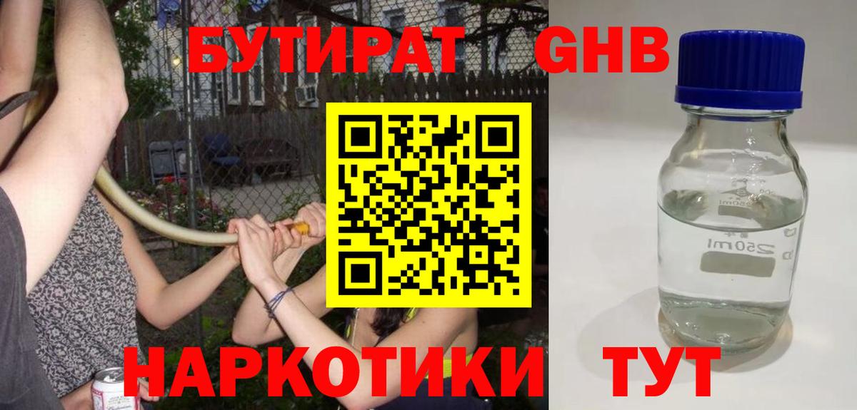 Родники  БУТИРАТ оксибутират  Вход с VPN 