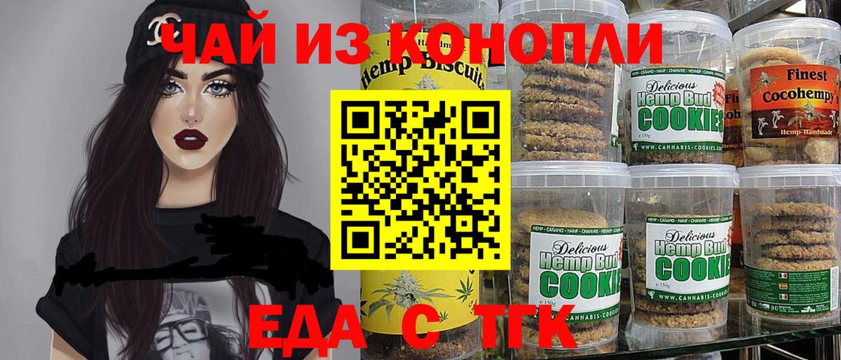 Печенье с ТГК марихуана  Вход с VPN  Родники 