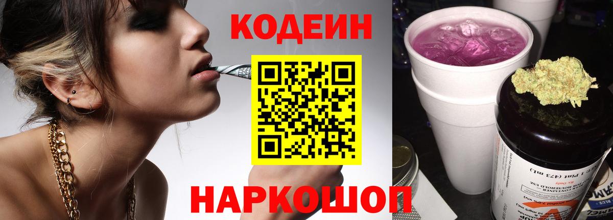 Родники  Кодеин напиток Lean (лин)  Вход с VPN 