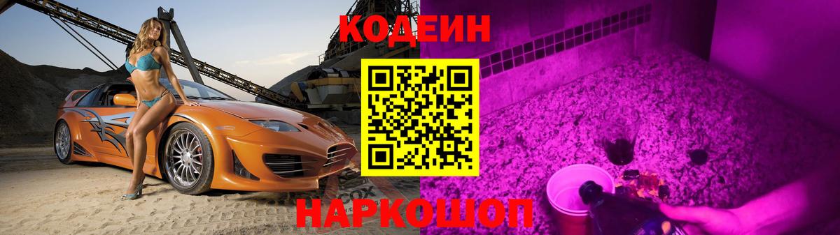 Кодеиновый сироп Lean Purple Drank Родники