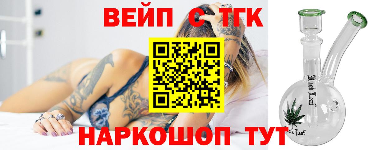 ТГК вейп Родники